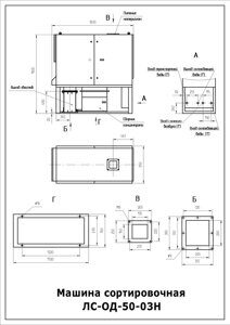 Рентгенолюминесцентный сепаратор ЛС-ОД-50-03Н Чертеж установочный